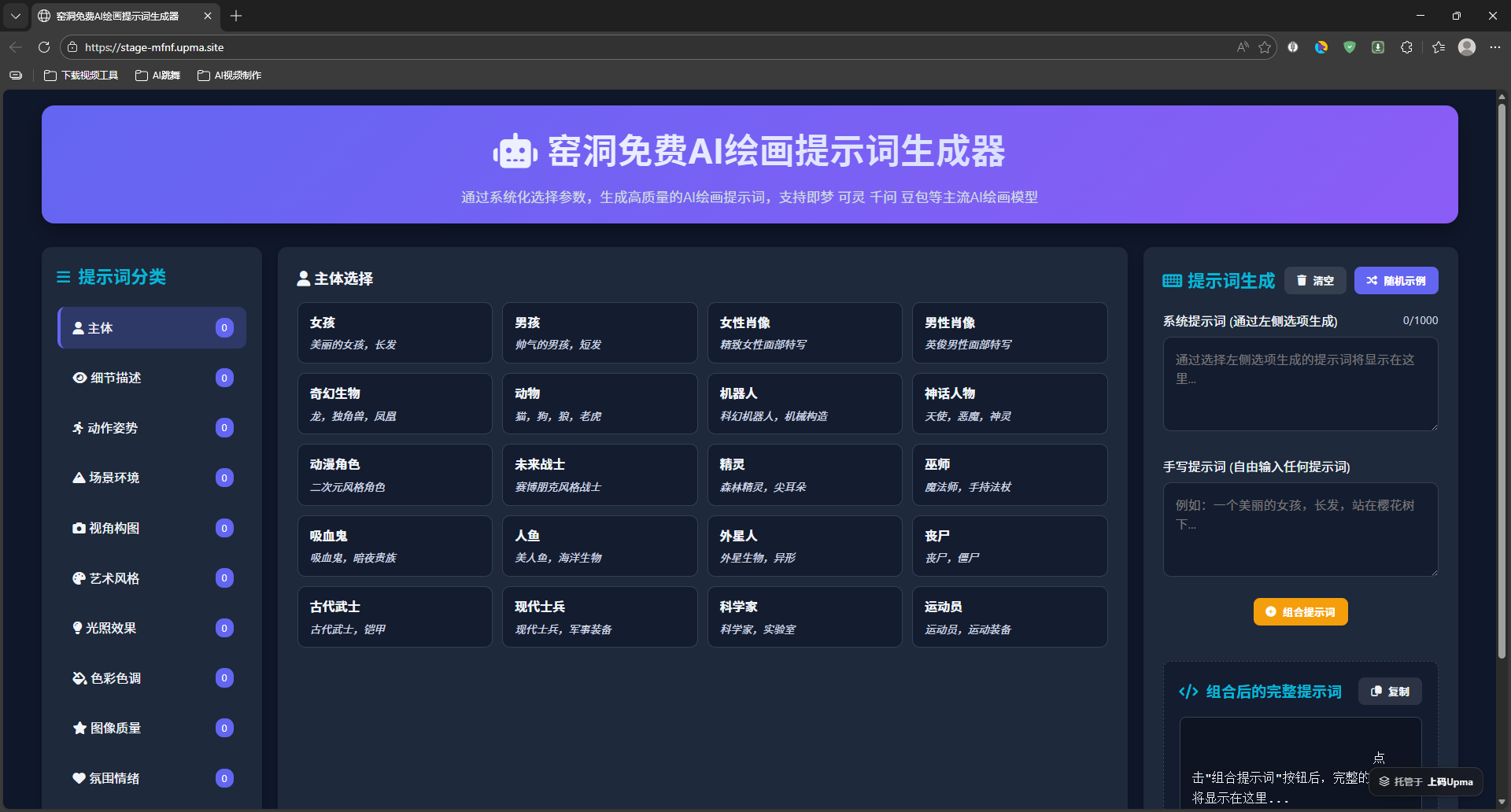 窑洞免费AI绘画提示词生成器