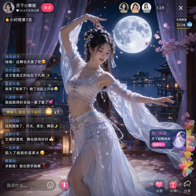 月下美女直播画面示例